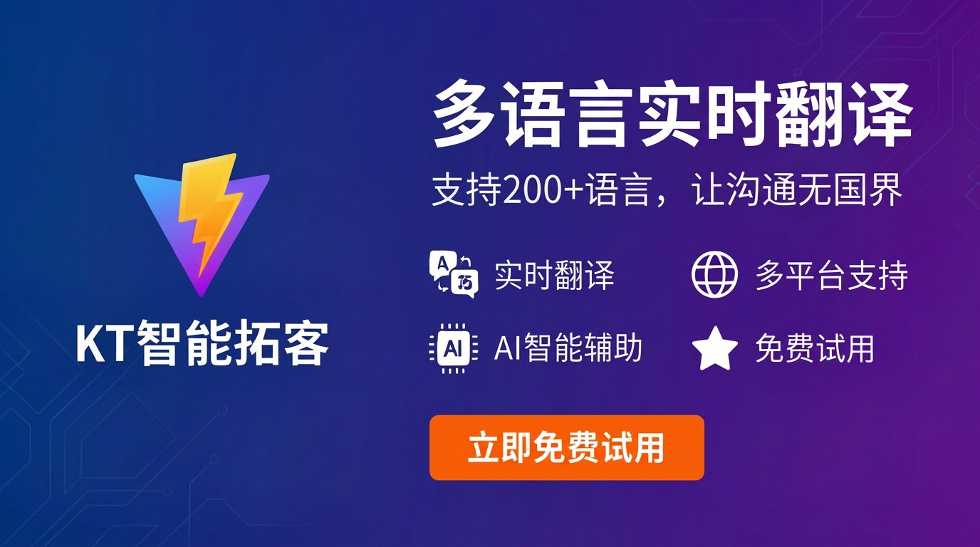 KT智能拓客产品展示